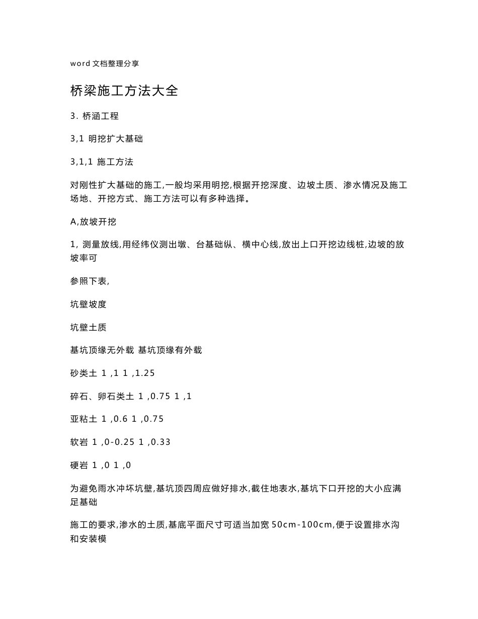 桥梁施工方法(大全)_第1页