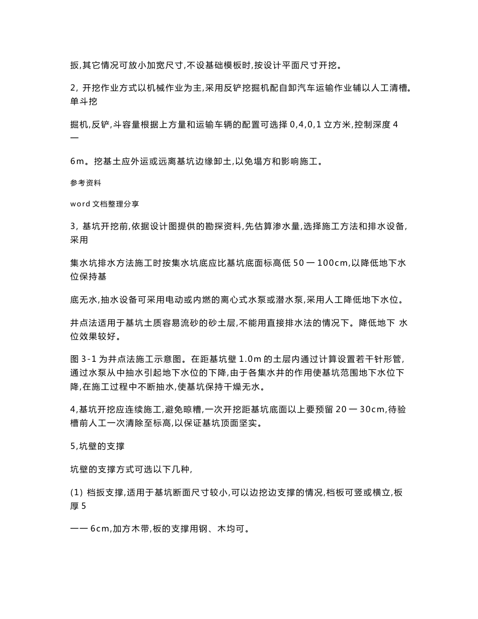 桥梁施工方法(大全)_第2页