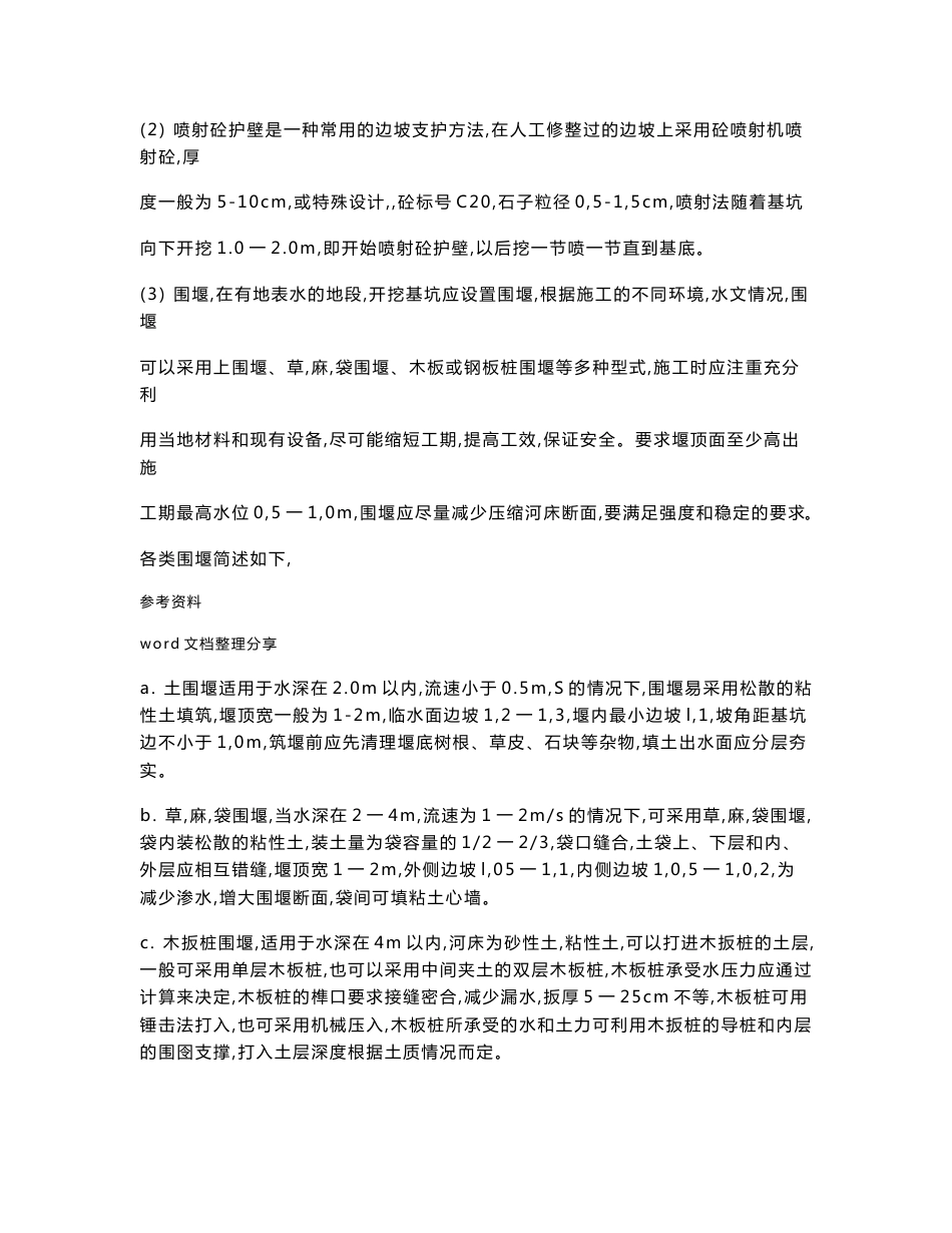 桥梁施工方法(大全)_第3页