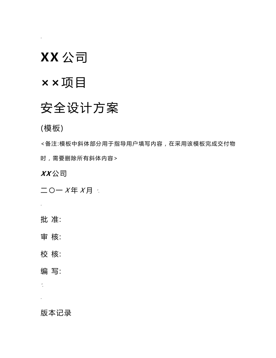 信息系统安全设计方案_第1页