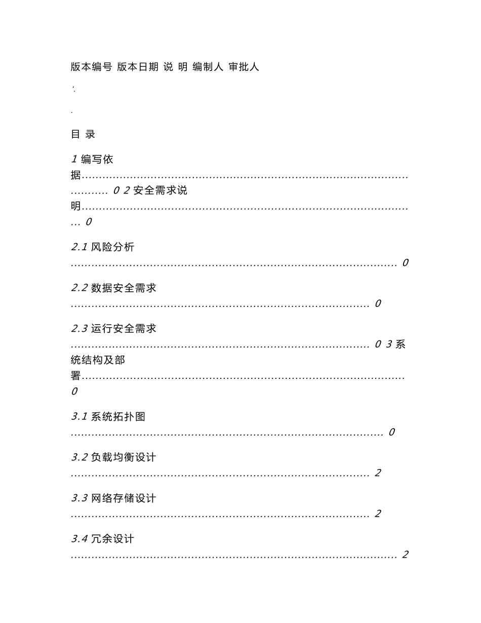 信息系统安全设计方案_第2页