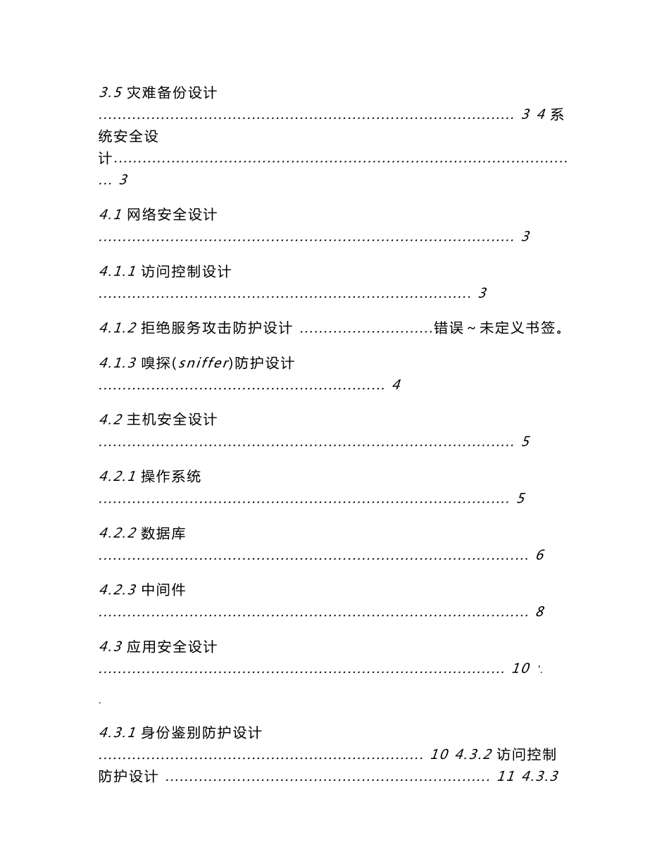 信息系统安全设计方案_第3页