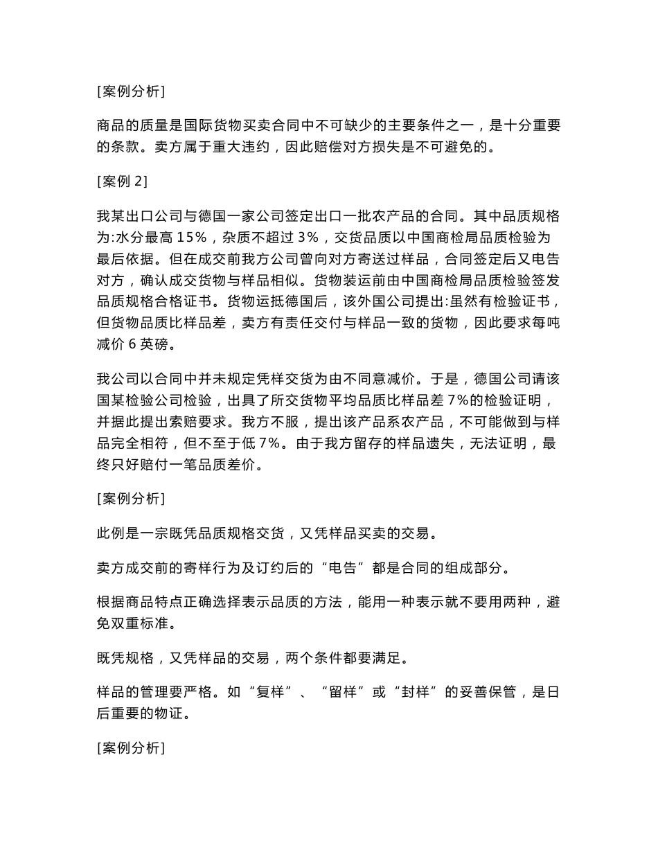国际贸易实务案例分析_第2页