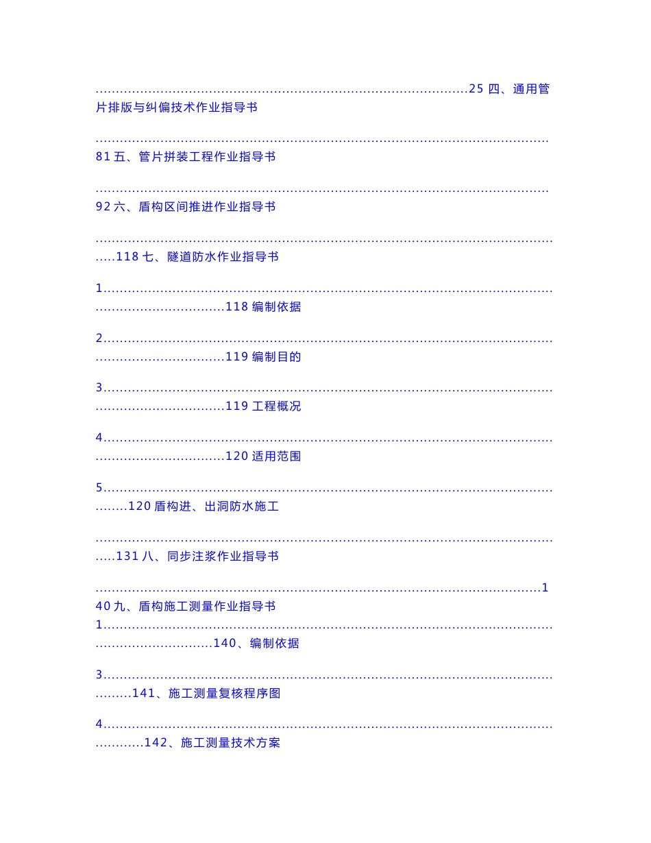 常州市轨道交通1号线一期工程盾构施工作业指导书_第2页