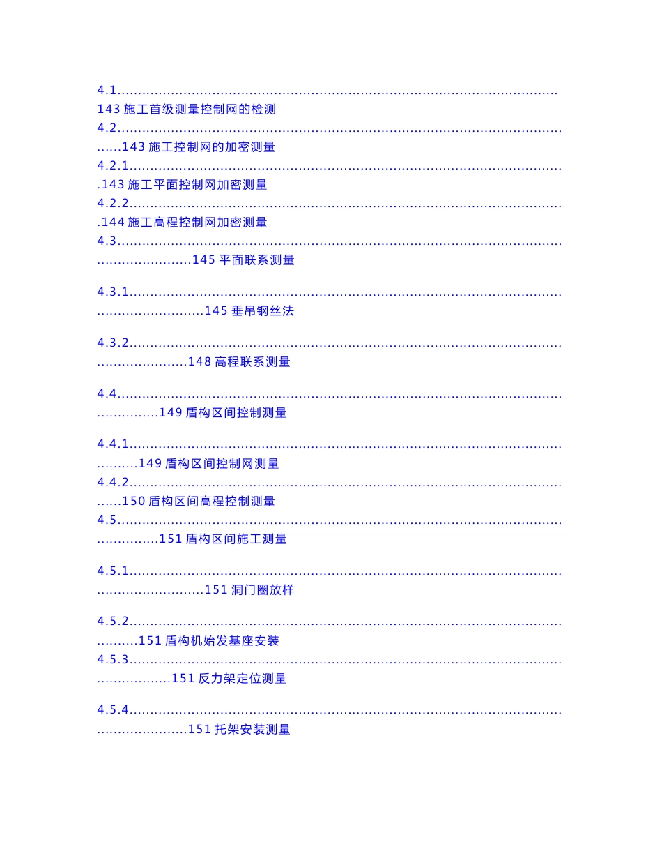 常州市轨道交通1号线一期工程盾构施工作业指导书_第3页