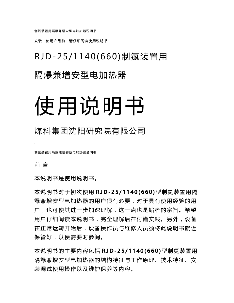 电加热器使用说明书解析_第1页