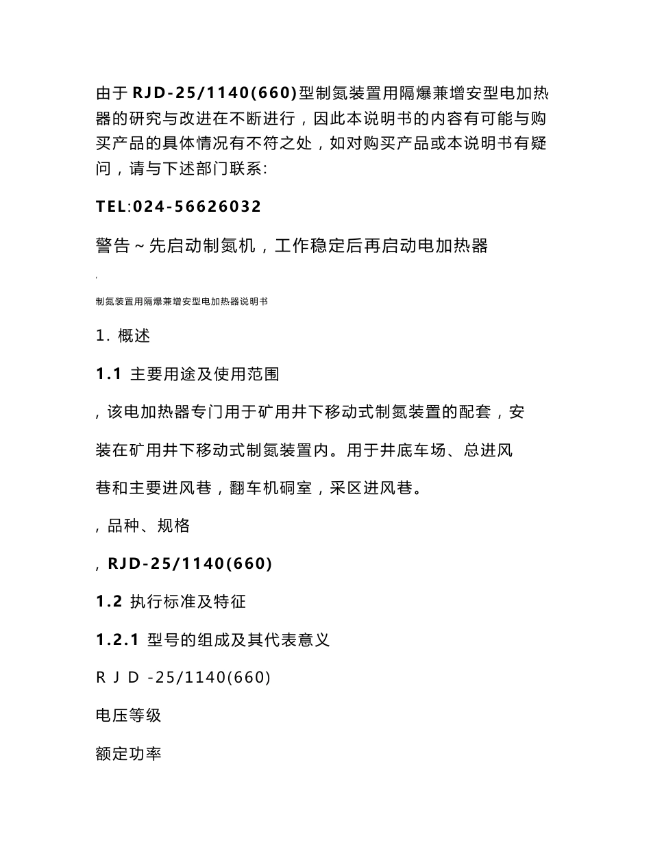 电加热器使用说明书解析_第2页