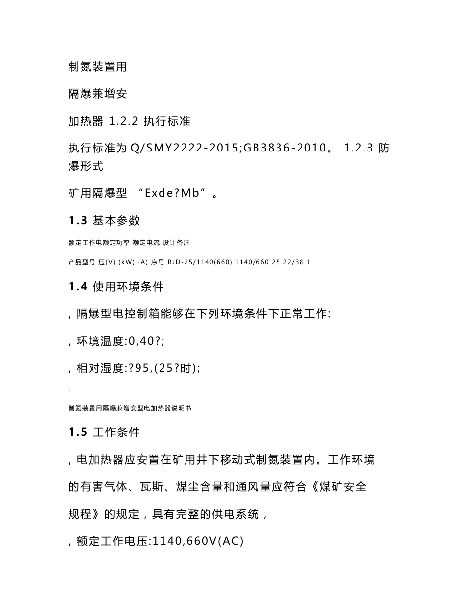 电加热器使用说明书解析_第3页