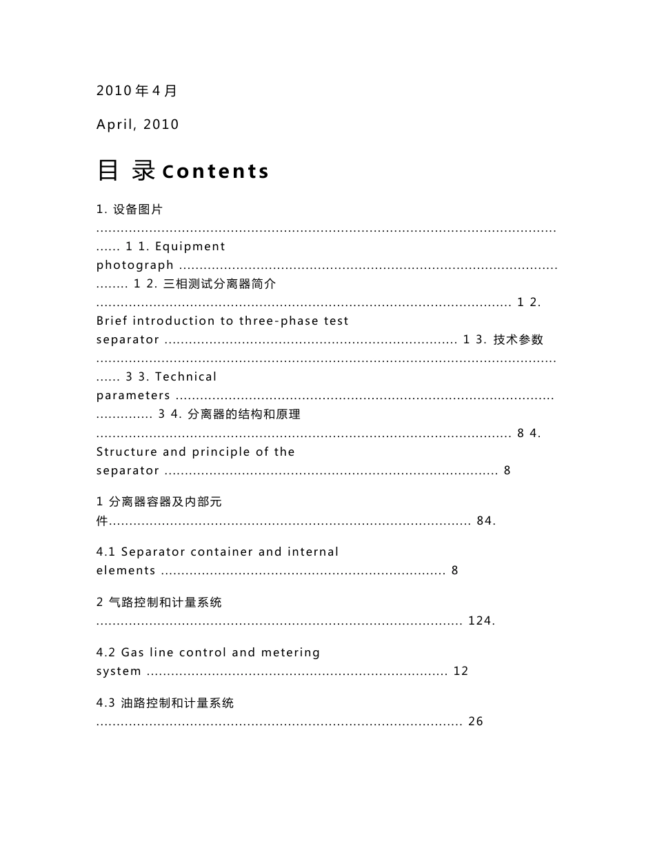 三相分离器操作手册_第2页