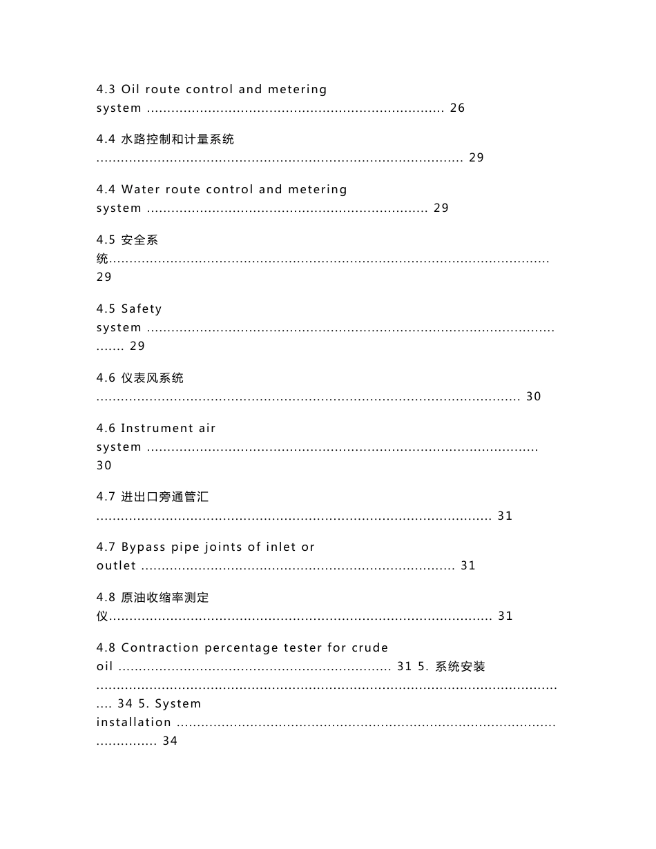 三相分离器操作手册_第3页