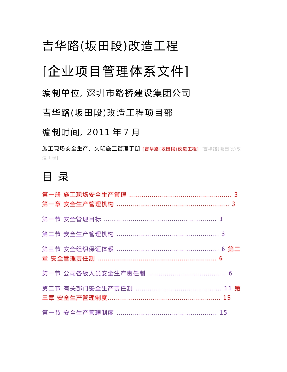 施工现场安全生产、 文明施工管理手册_第1页