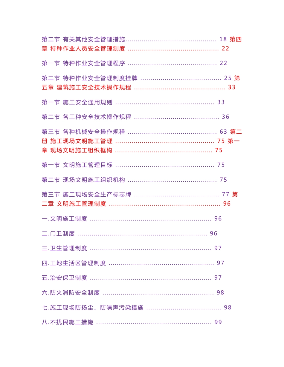 施工现场安全生产、 文明施工管理手册_第2页