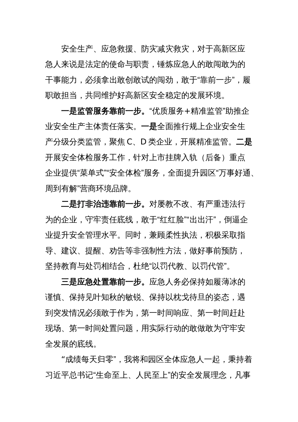 部门党组书记局长学习四敢精神心得体会研讨发言材料敢闯敢干敢闯敢担当敢创新_第2页