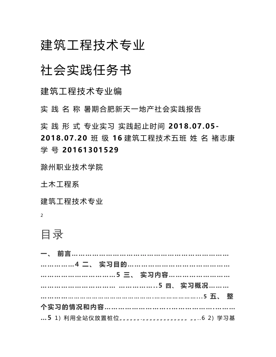 建筑工程技术专业社会实践报告书_第1页
