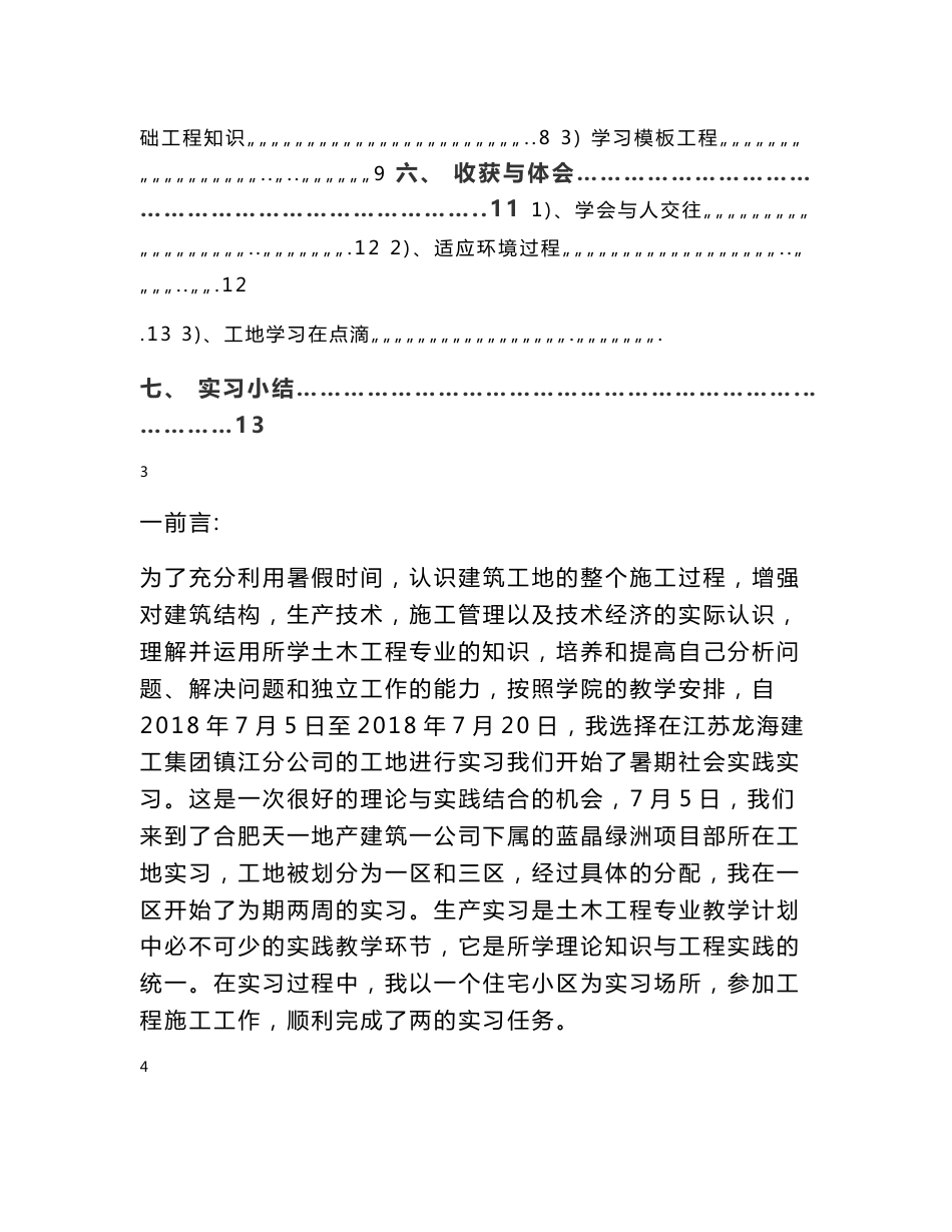 建筑工程技术专业社会实践报告书_第2页