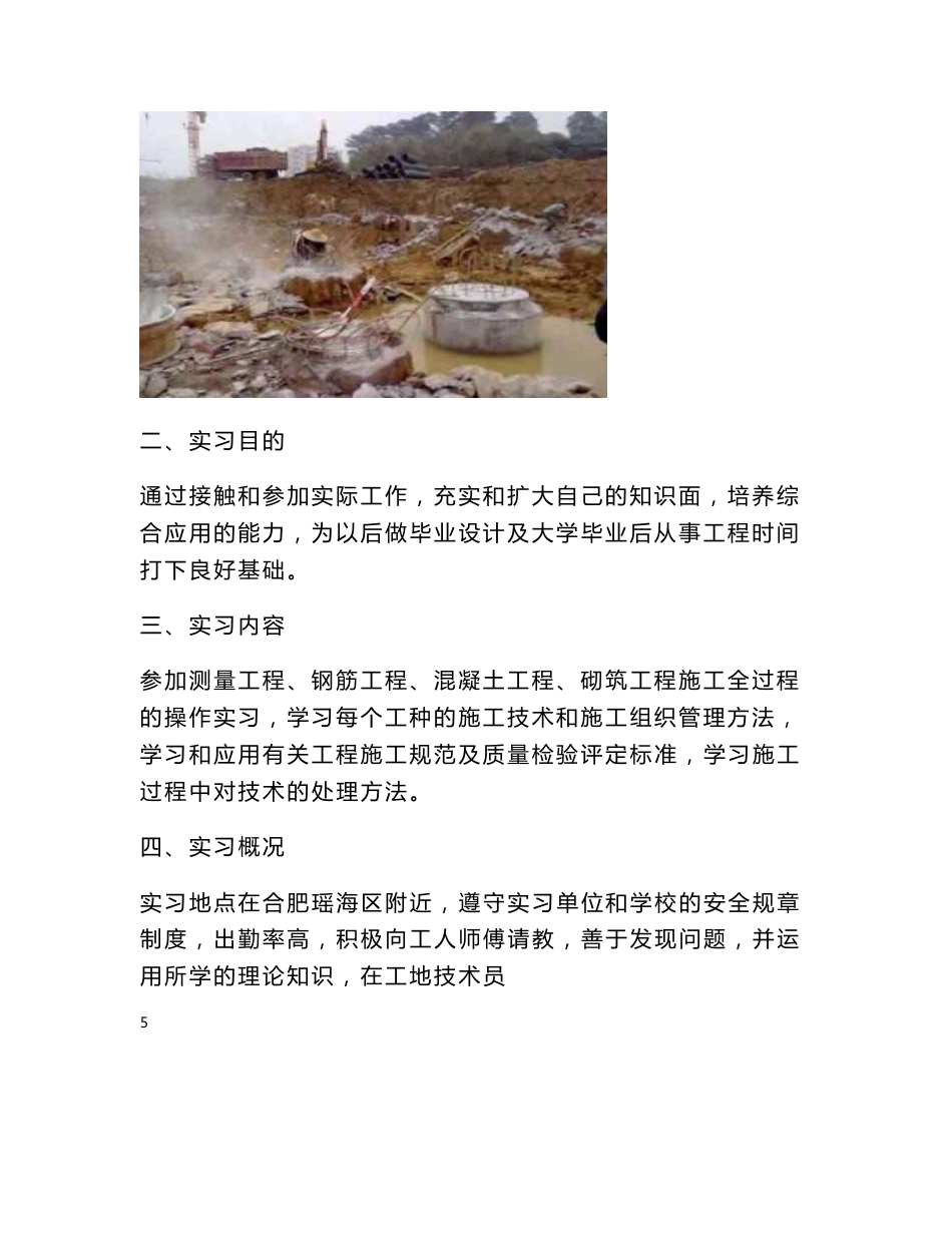建筑工程技术专业社会实践报告书_第3页