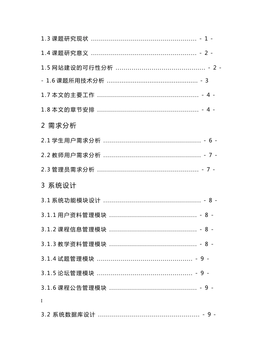 专业英语教学网站建设与实现—功能及界面  毕业设计_第2页