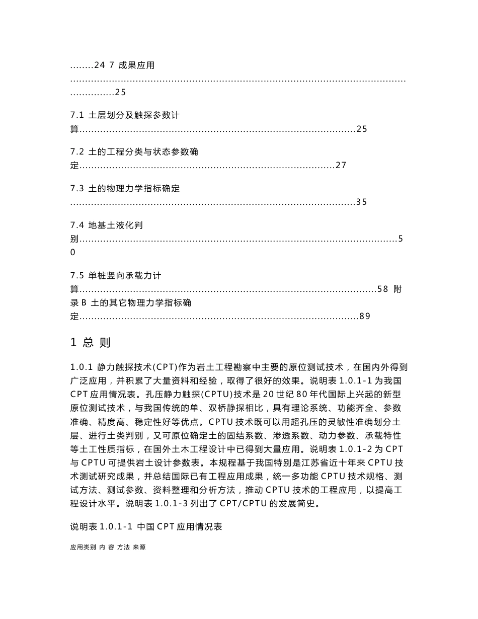 《孔压静力触探测试技术规程》 条文说明doc_第2页