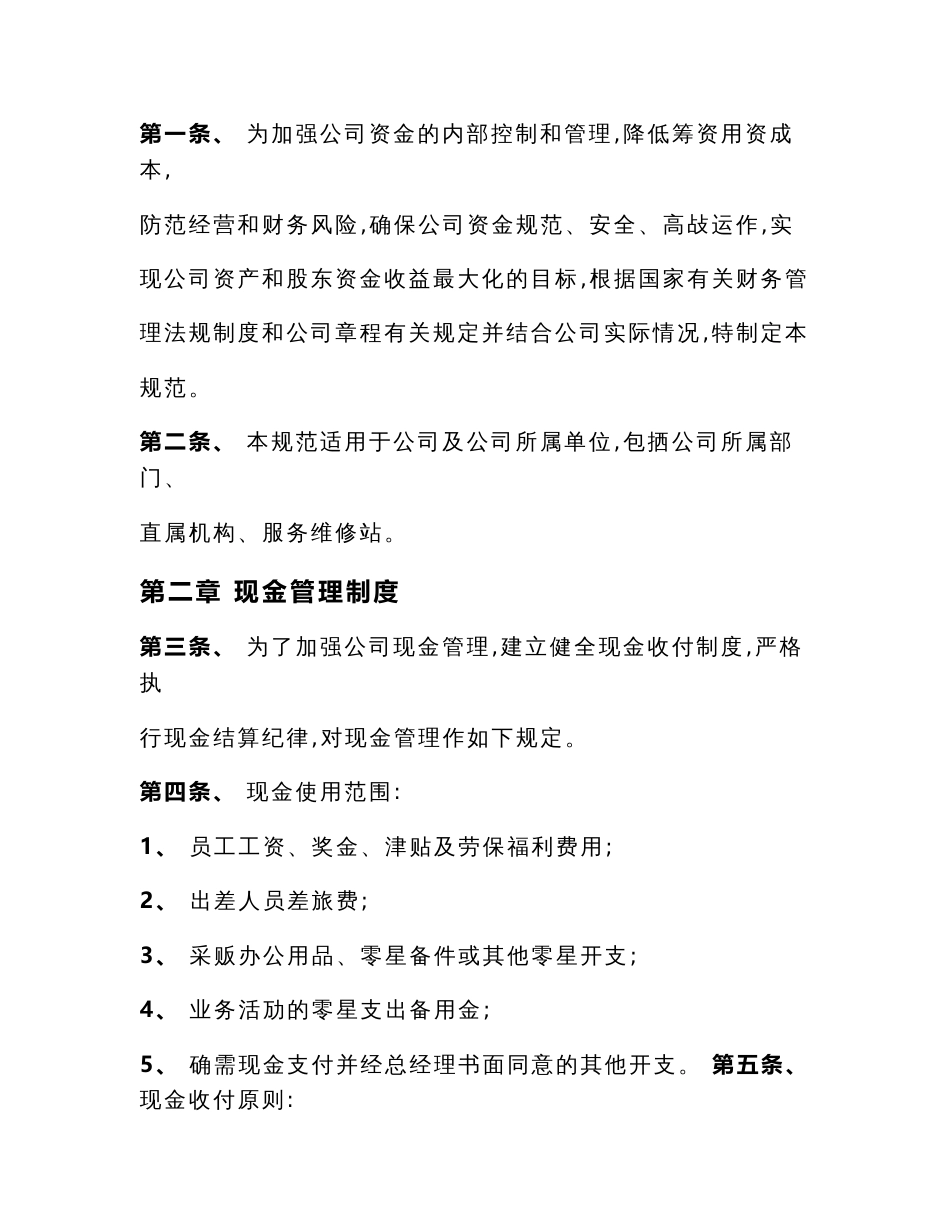 汽车销售服务有限公司4S店财务管理制度_第3页