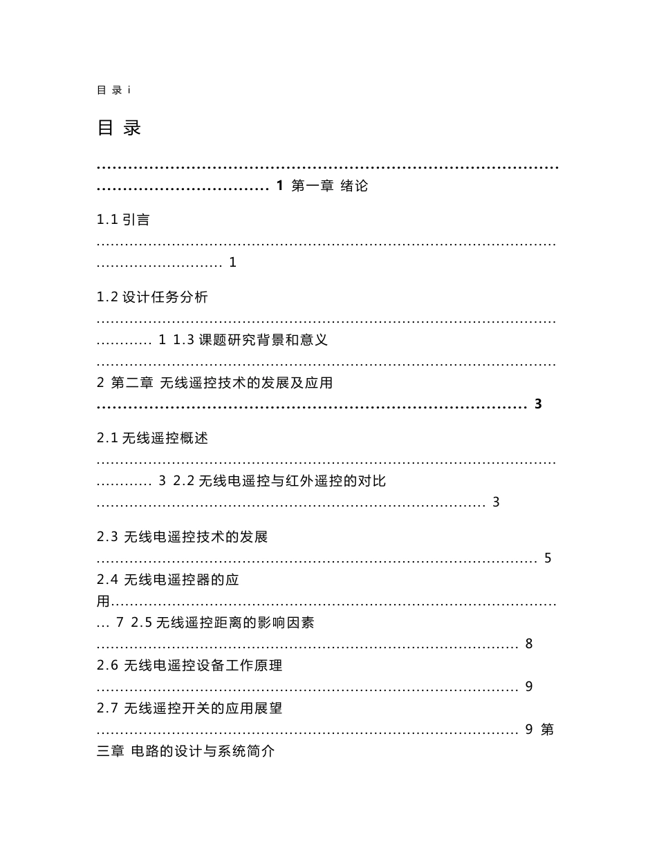 八路无线遥控开关电路设计与应用研究_第3页