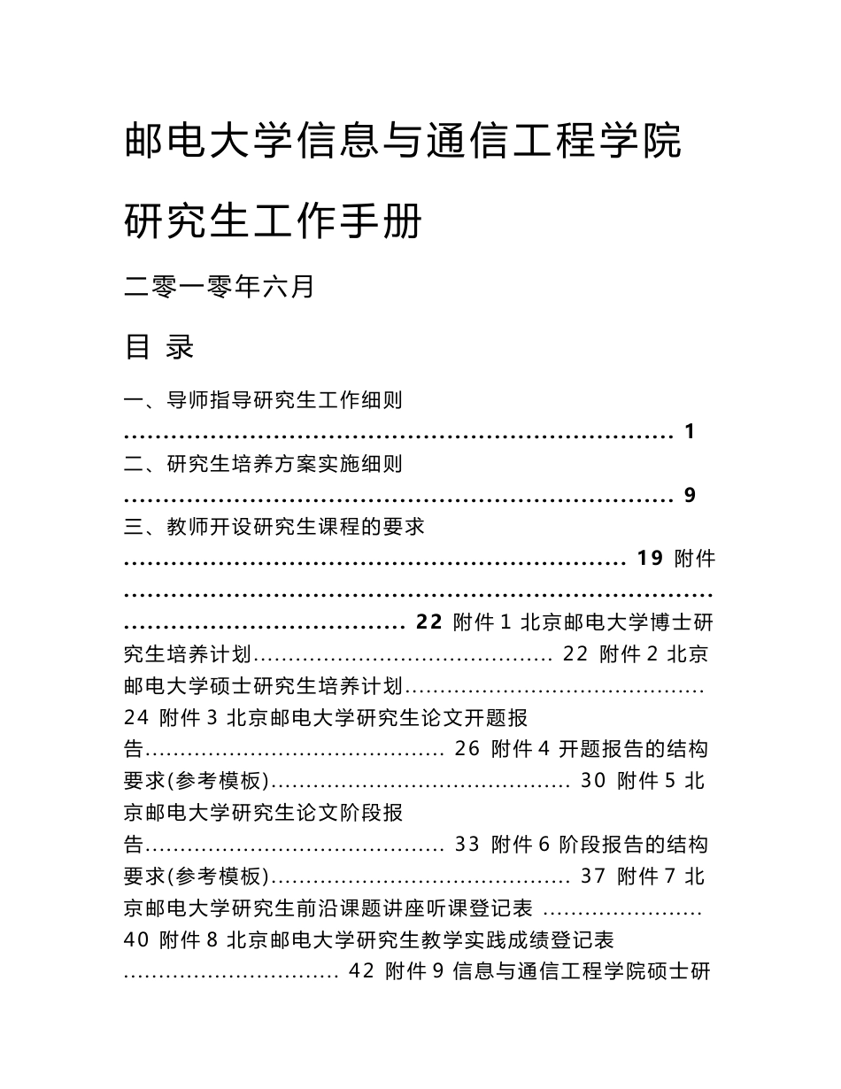 研究生工作手册_第1页