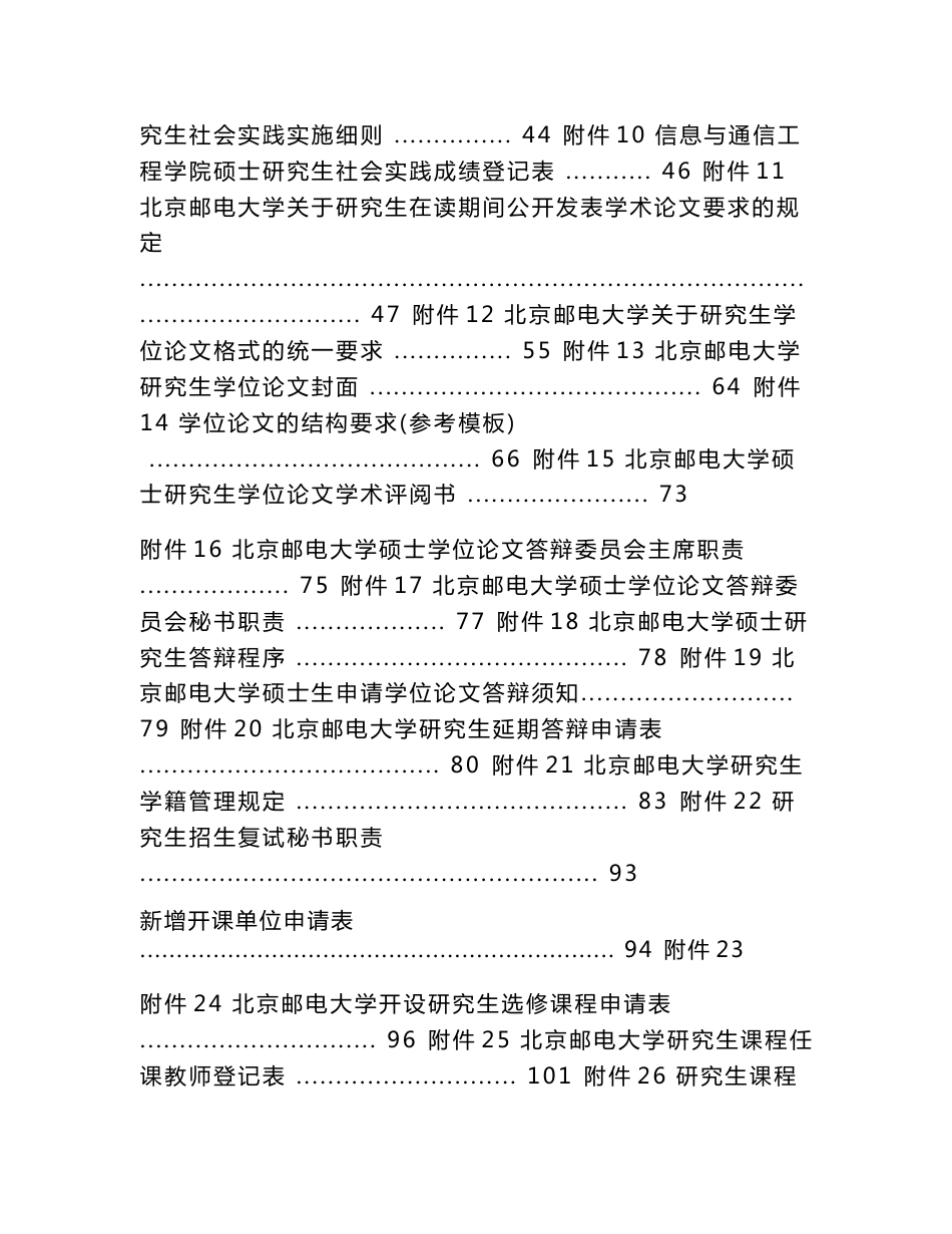 研究生工作手册_第2页