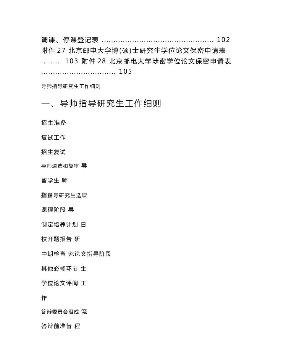 研究生工作手册_第3页