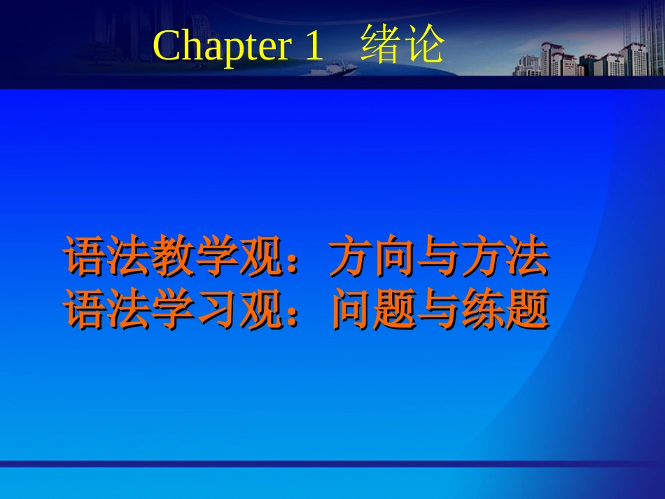 大学英语语法全书(共576页)_第3页