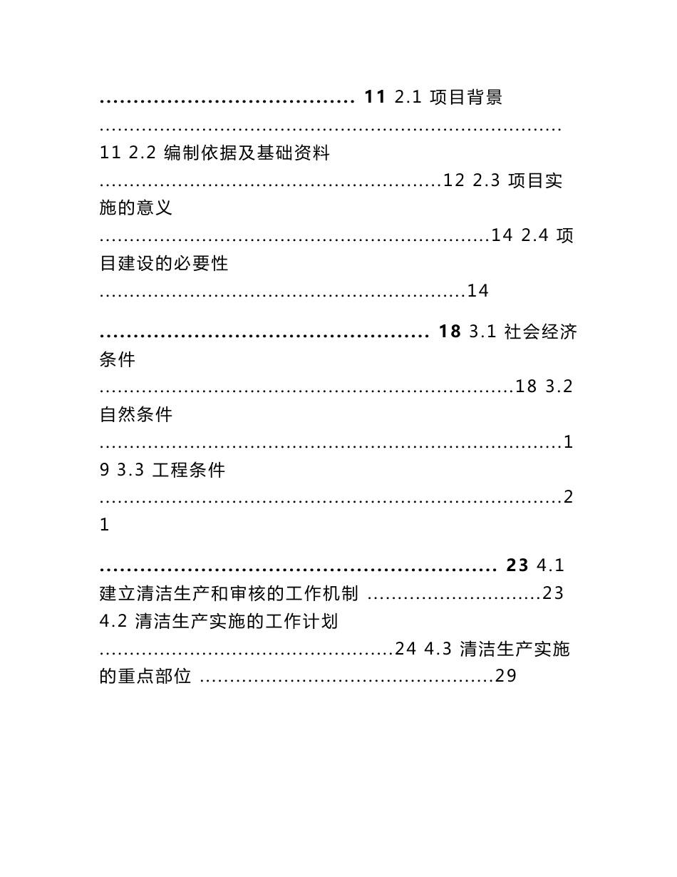 某某公司水产养殖基地可行性研究报告（优秀甲级资质可研报告）_第2页