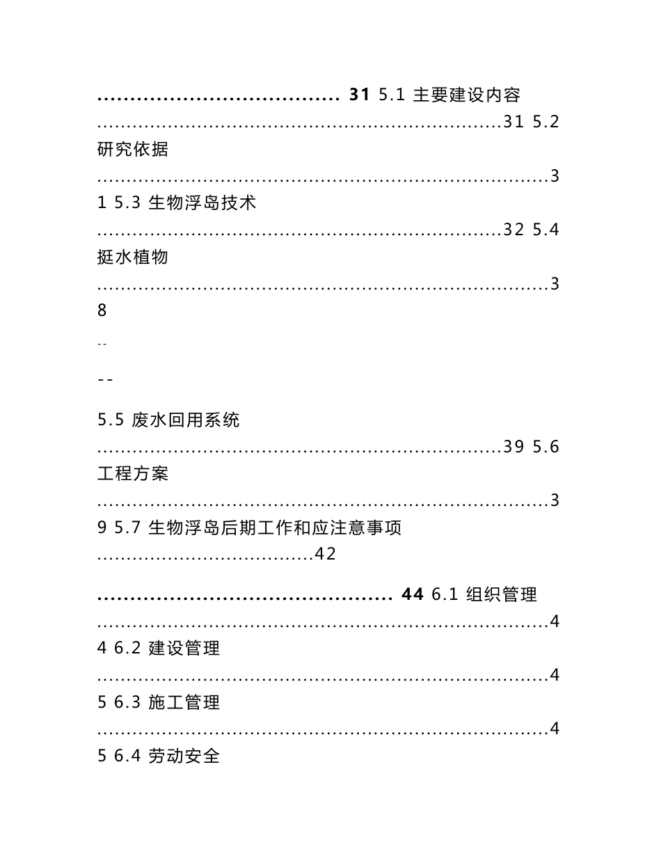某某公司水产养殖基地可行性研究报告（优秀甲级资质可研报告）_第3页