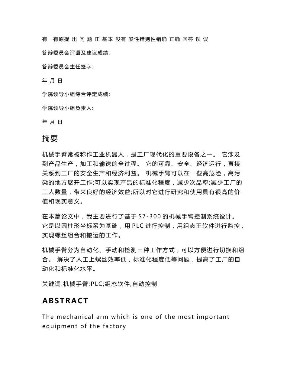 【毕业论文】基于S7-300PLC的机械手臂控制系统设计毕业设计论文_第3页