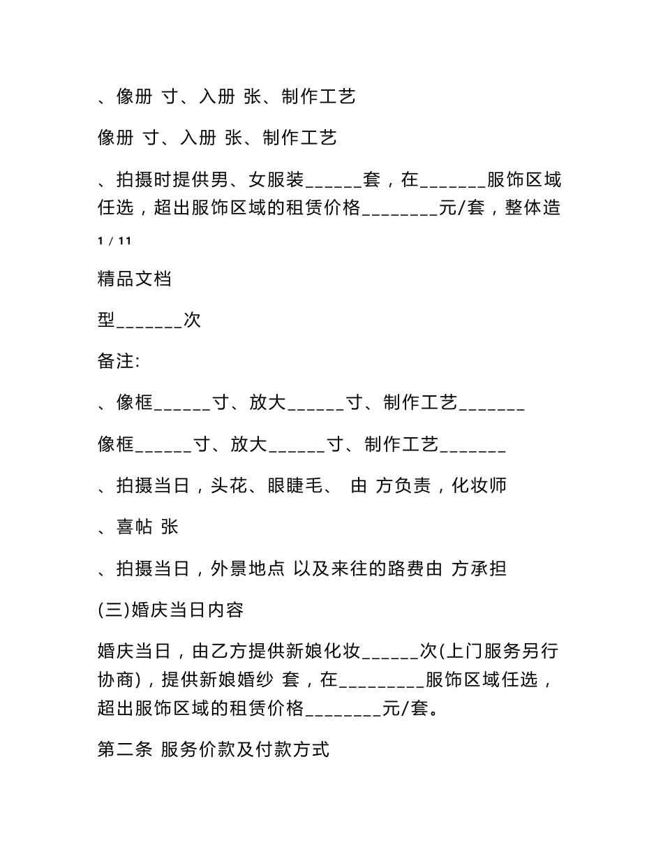 婚礼摄像服务合同范本_第2页