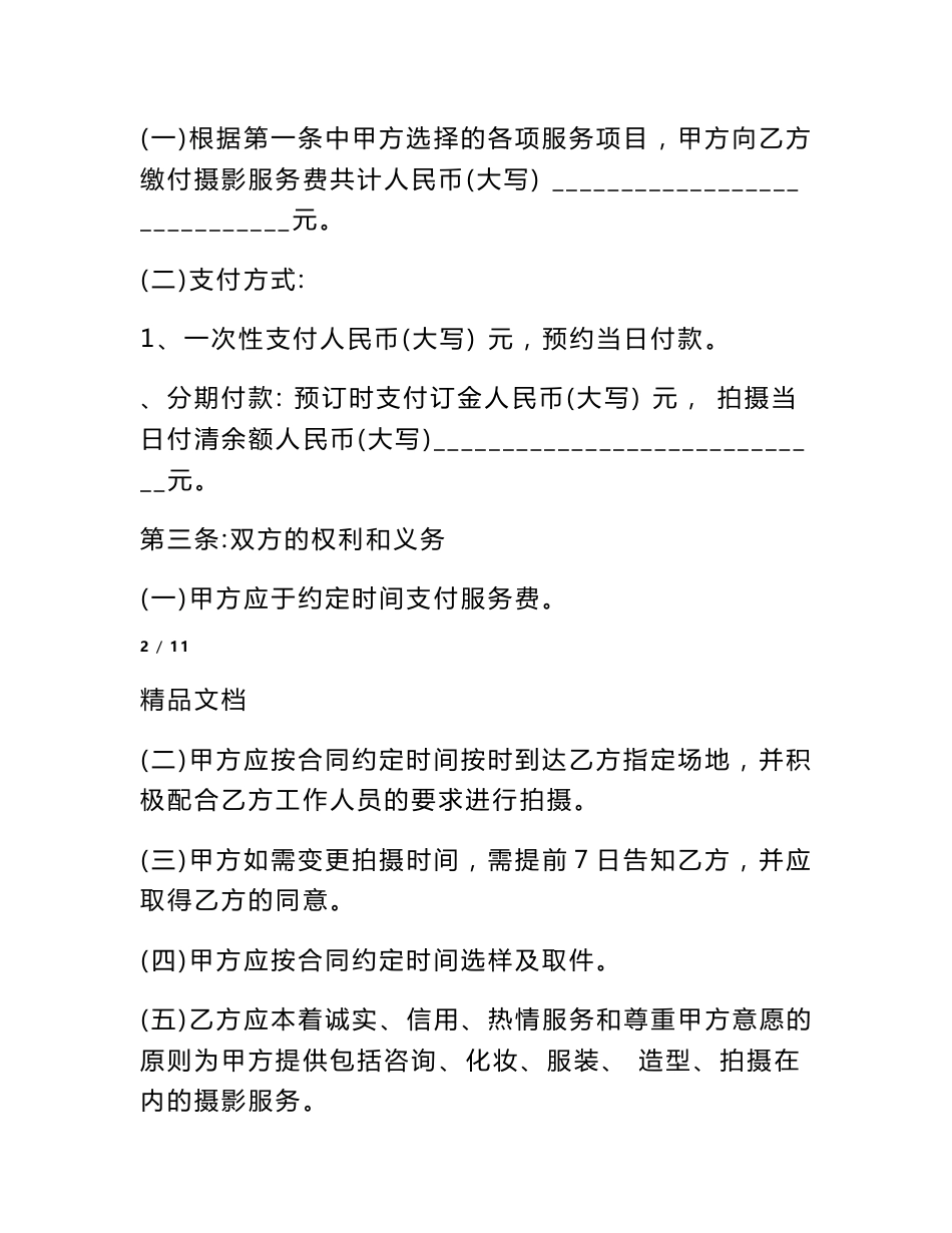 婚礼摄像服务合同范本_第3页