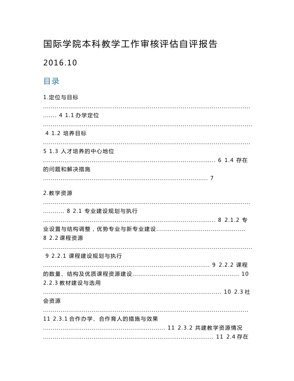 定位与目标 - 江西财经大学教学评估网_第1页