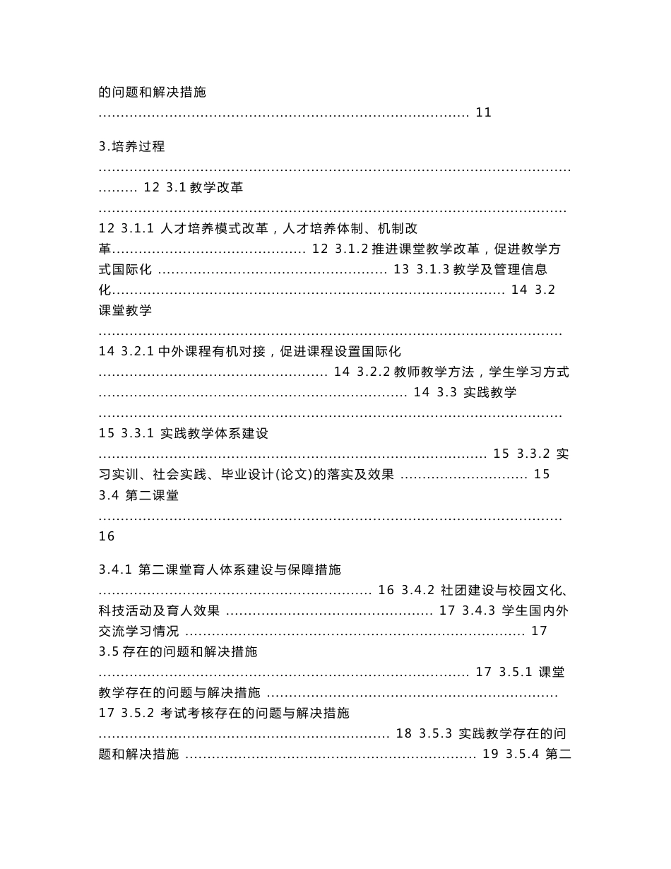 定位与目标 - 江西财经大学教学评估网_第2页