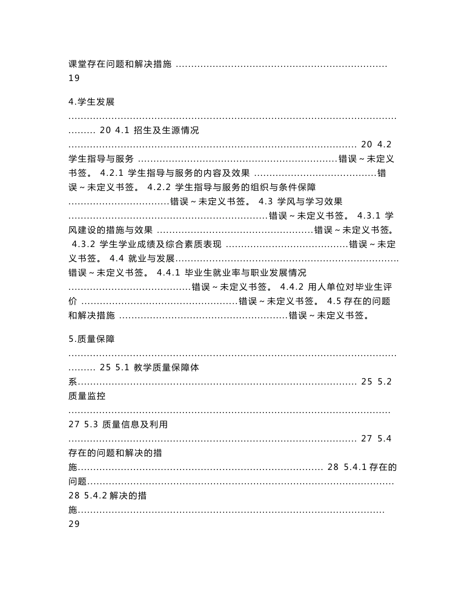 定位与目标 - 江西财经大学教学评估网_第3页