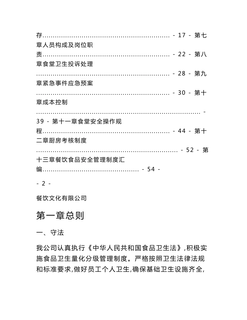 职工食堂运营服务方案_第2页