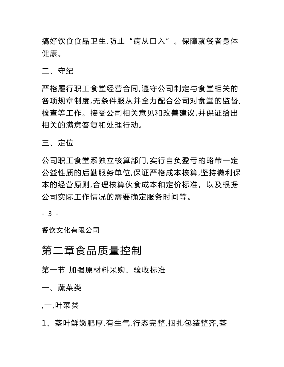 职工食堂运营服务方案_第3页