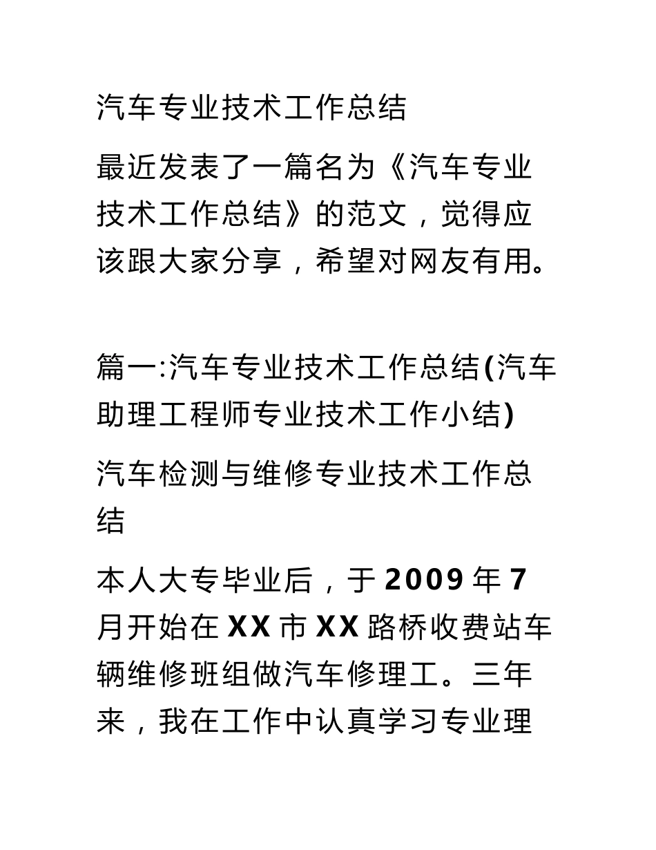 汽车专业技术工作总结_第1页