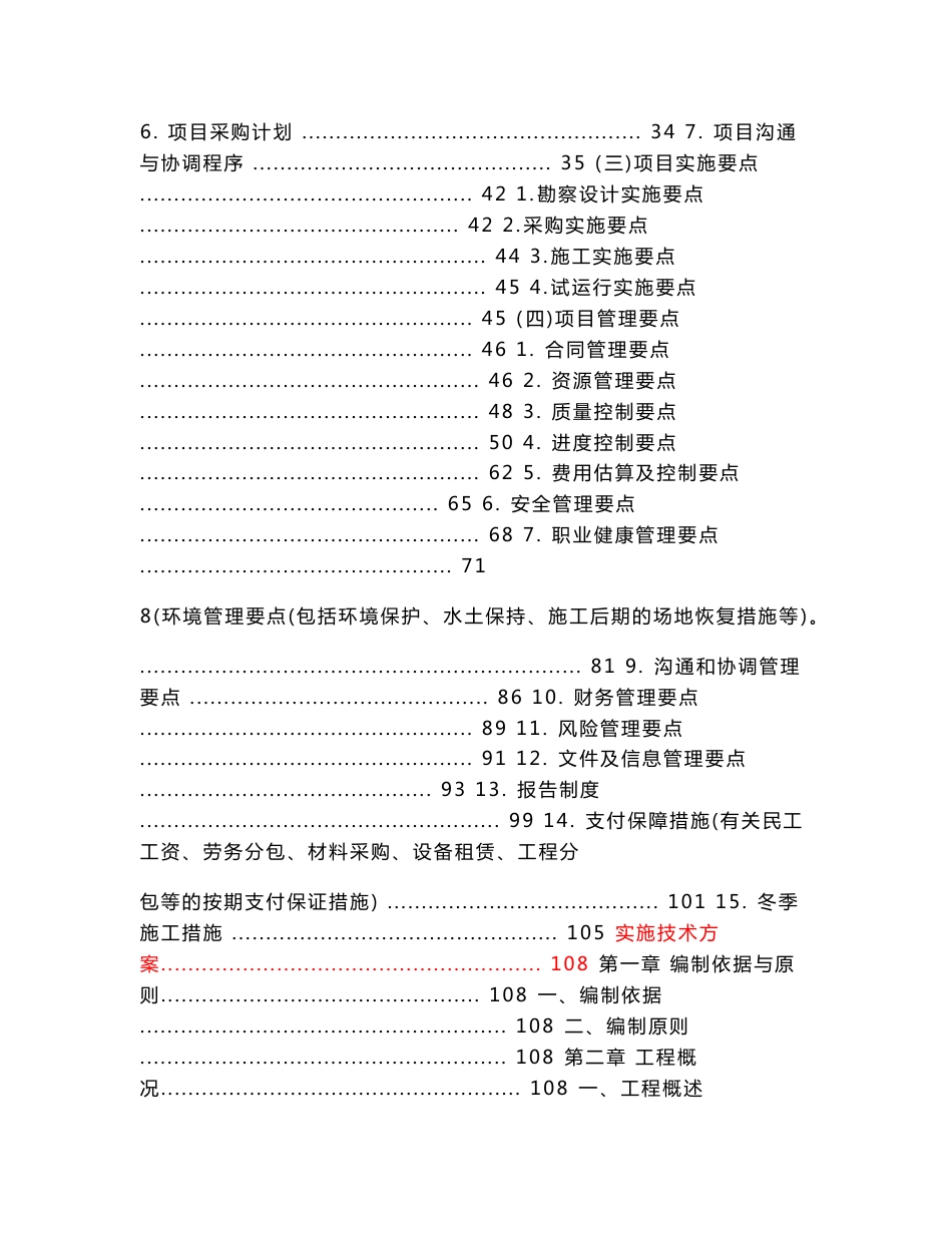 EPC项目-市政道路及配套设施勘察设计施工一体化EPC总承包项目技术标(实施方案、技术方案、管理组织方案)_第2页