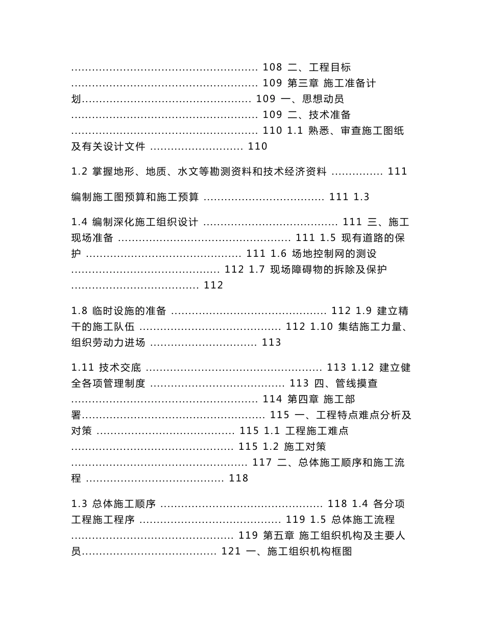 EPC项目-市政道路及配套设施勘察设计施工一体化EPC总承包项目技术标(实施方案、技术方案、管理组织方案)_第3页