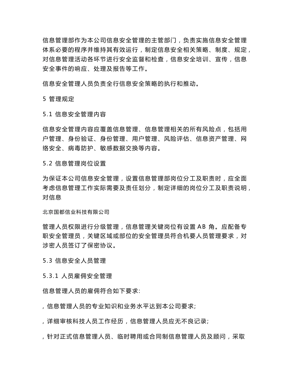 信息安全风险管理制度_第2页