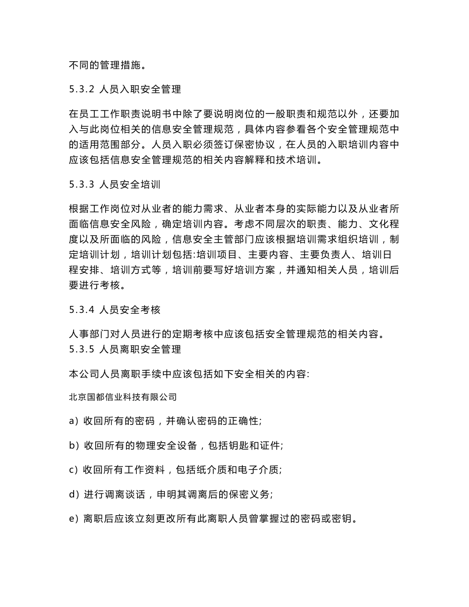 信息安全风险管理制度_第3页