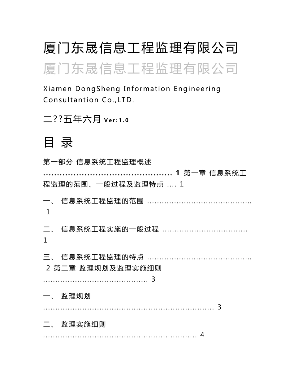 信息系统工程监理手册_第1页