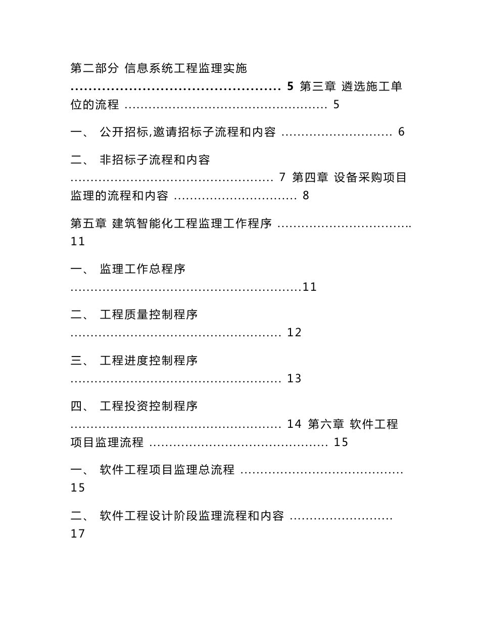 信息系统工程监理手册_第2页