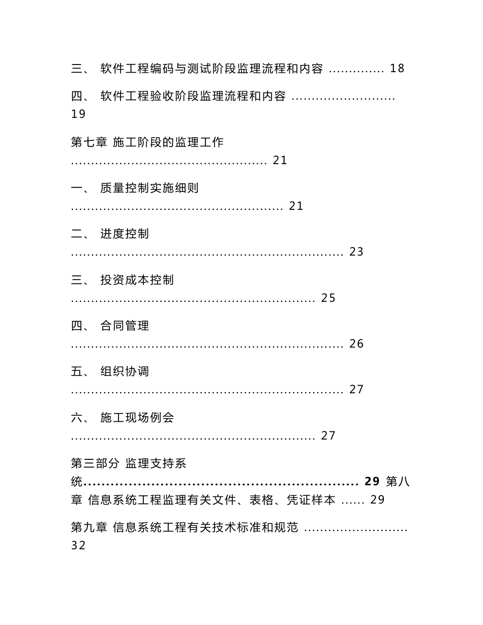 信息系统工程监理手册_第3页