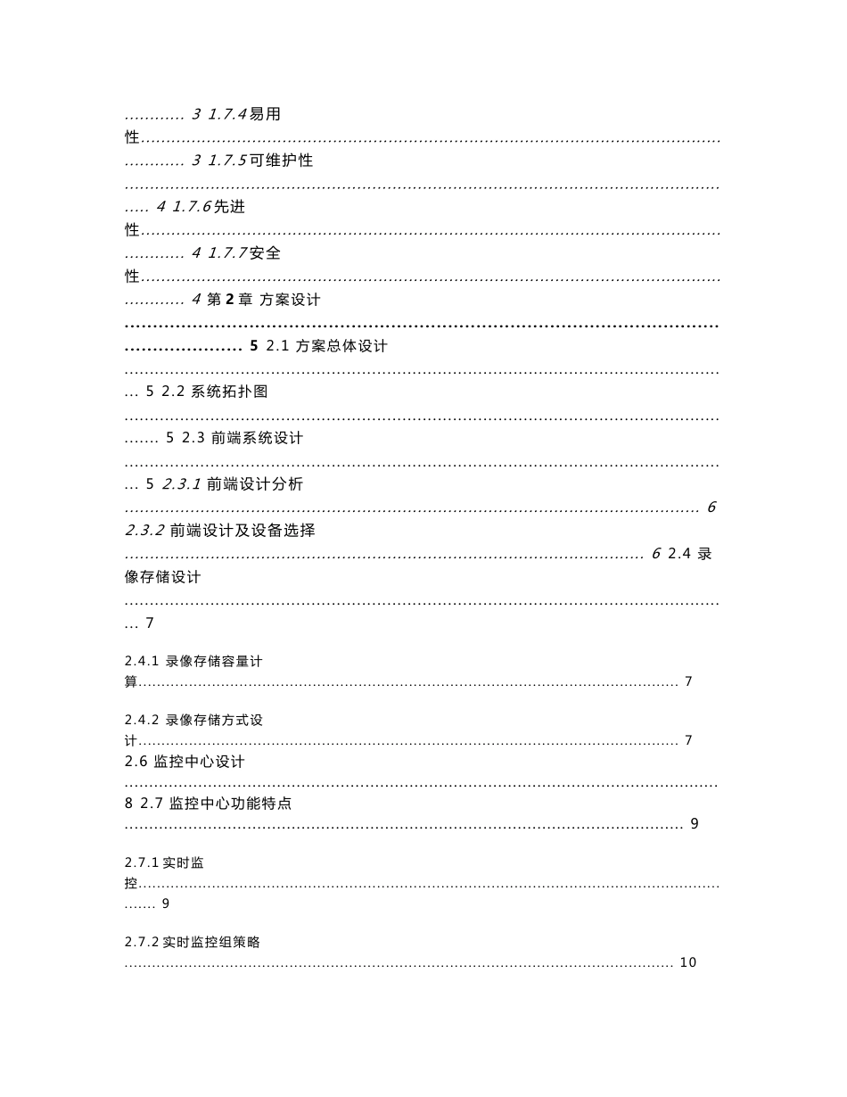 大桥无线监控方案_第2页