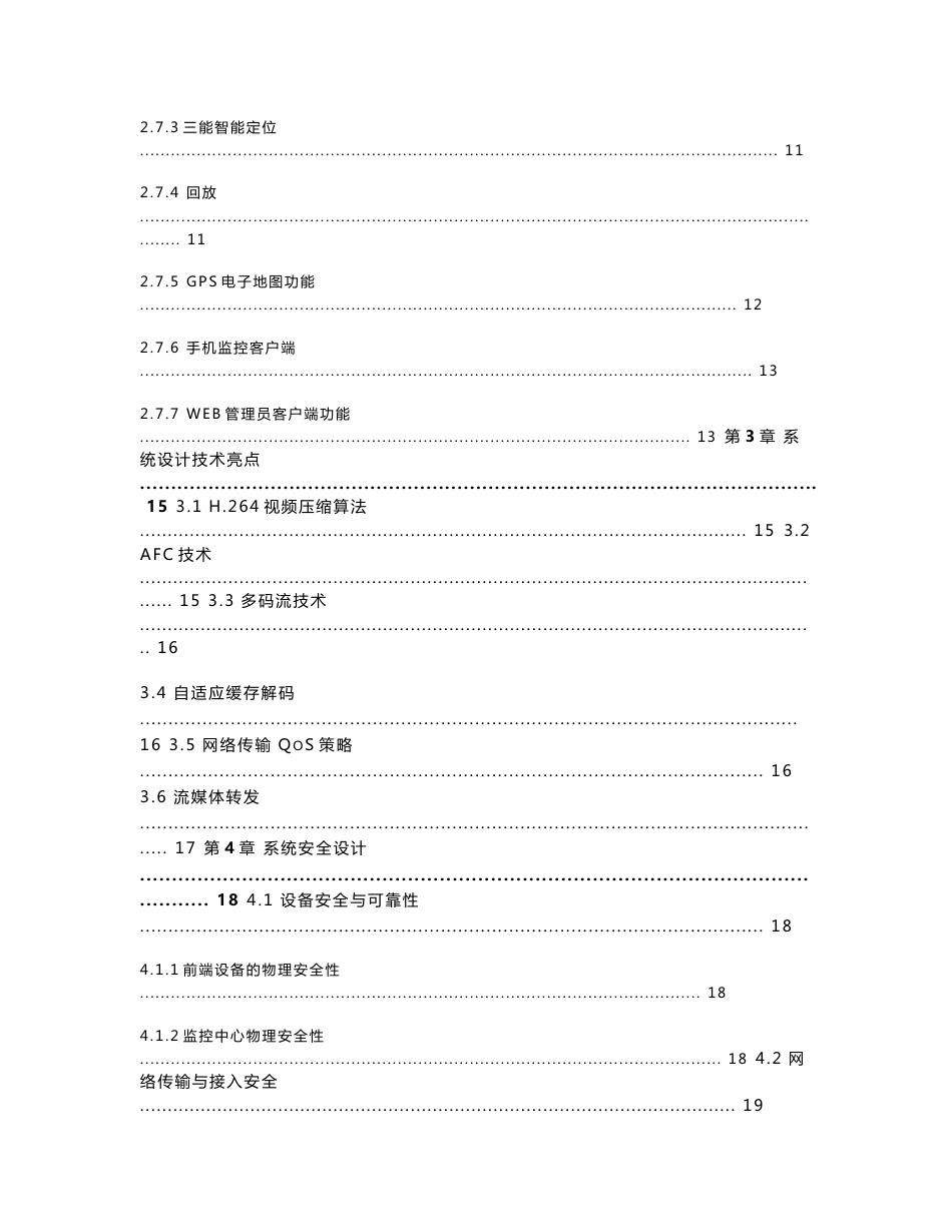 大桥无线监控方案_第3页