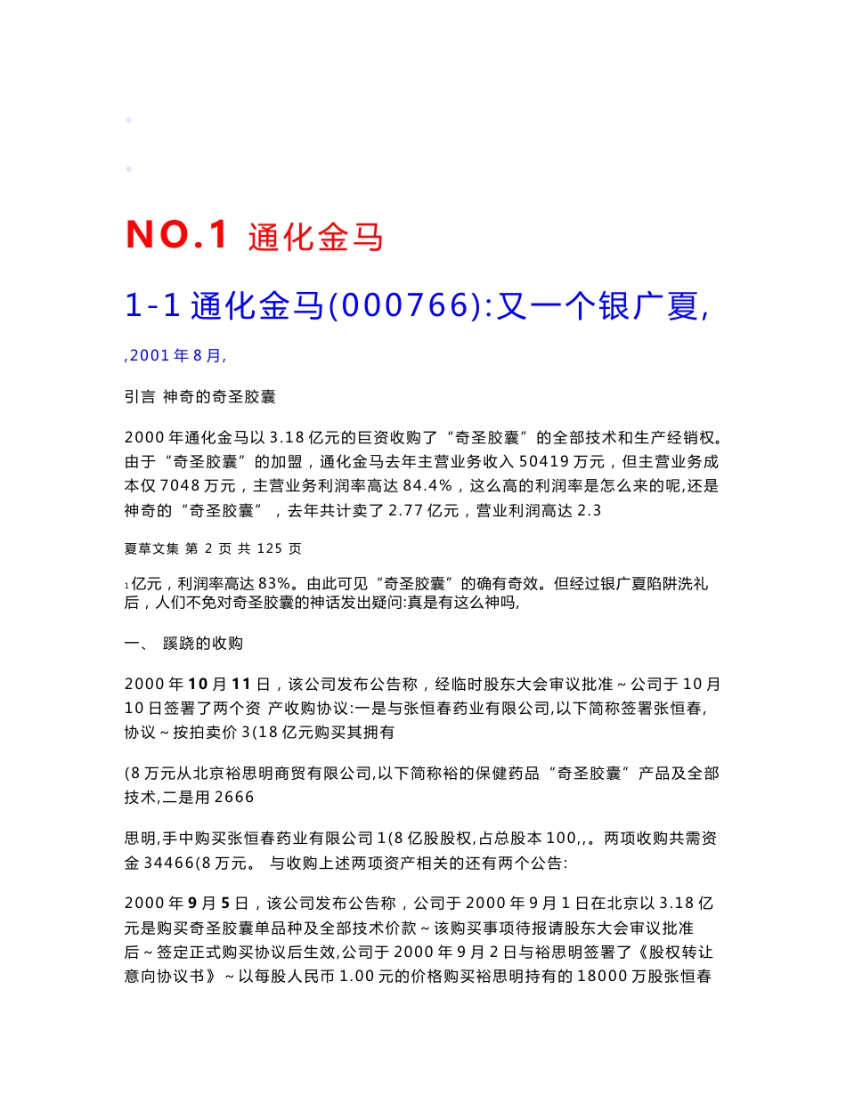 一、财务舞弊案例分析 - 会计继续教育,注册会计师继续教 …_第2页