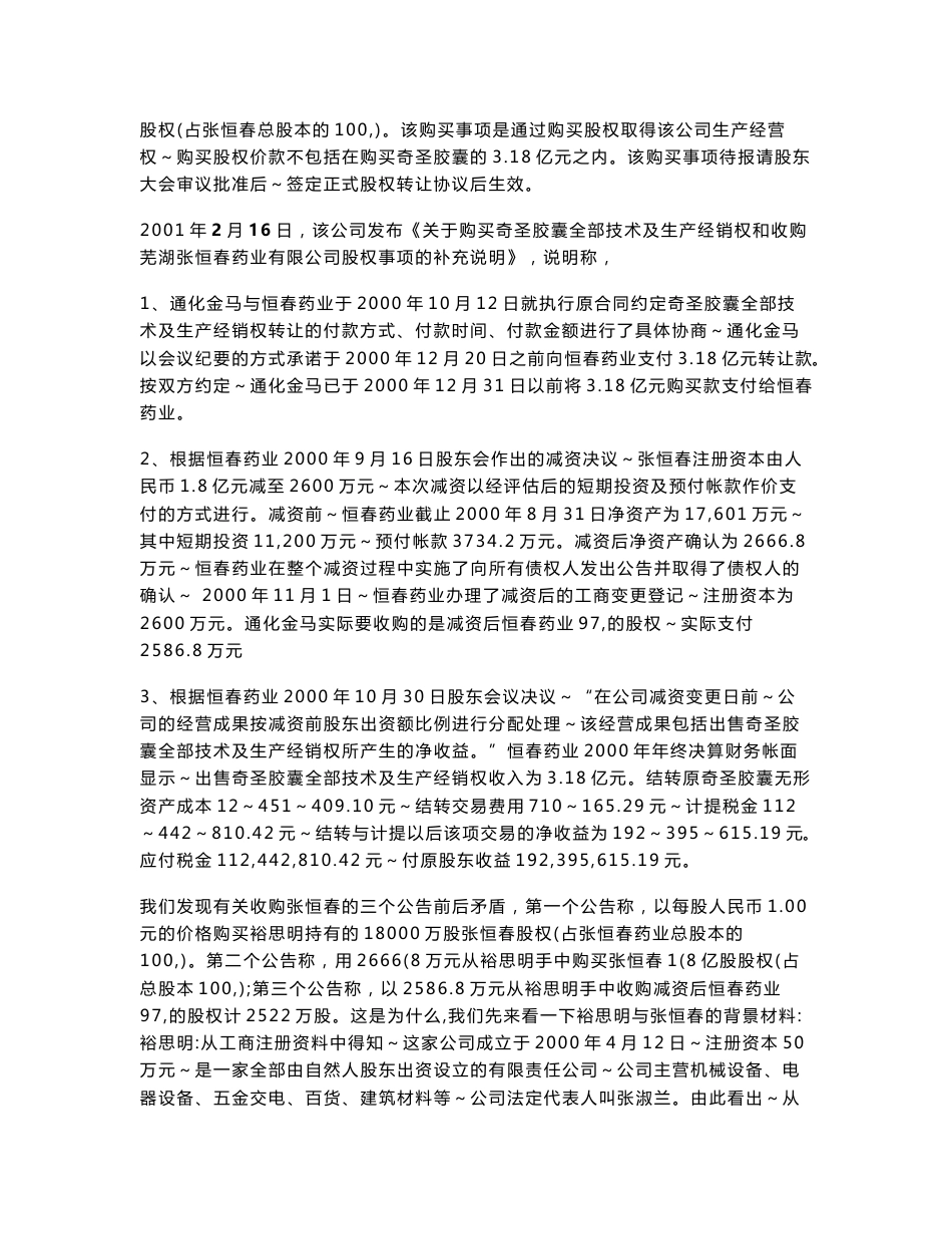 一、财务舞弊案例分析 - 会计继续教育,注册会计师继续教 …_第3页